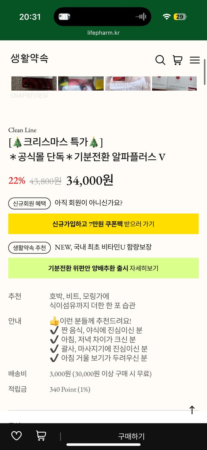 생활약속 기분전환 알파플러스V / 리뉴얼버전 상품이미지2