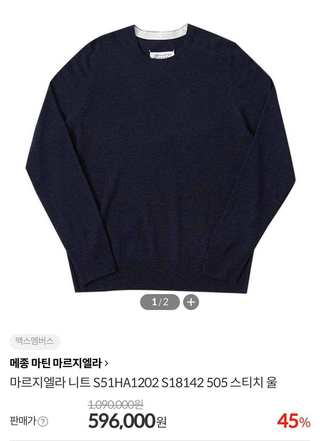 22fw 메종 마르지엘라 네이비 스티치 울 니트 상품이미지1