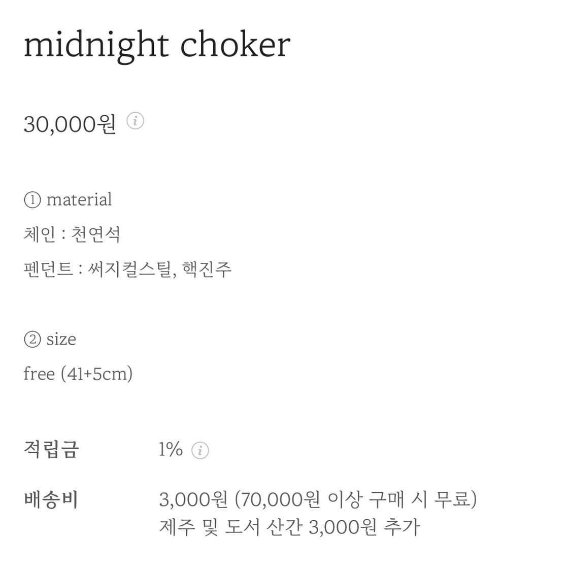 오퓨즈 미드나잇 초커 목걸이 상품이미지3