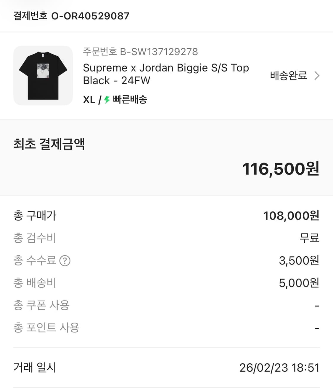 수프림 비기 xl 상품이미지3