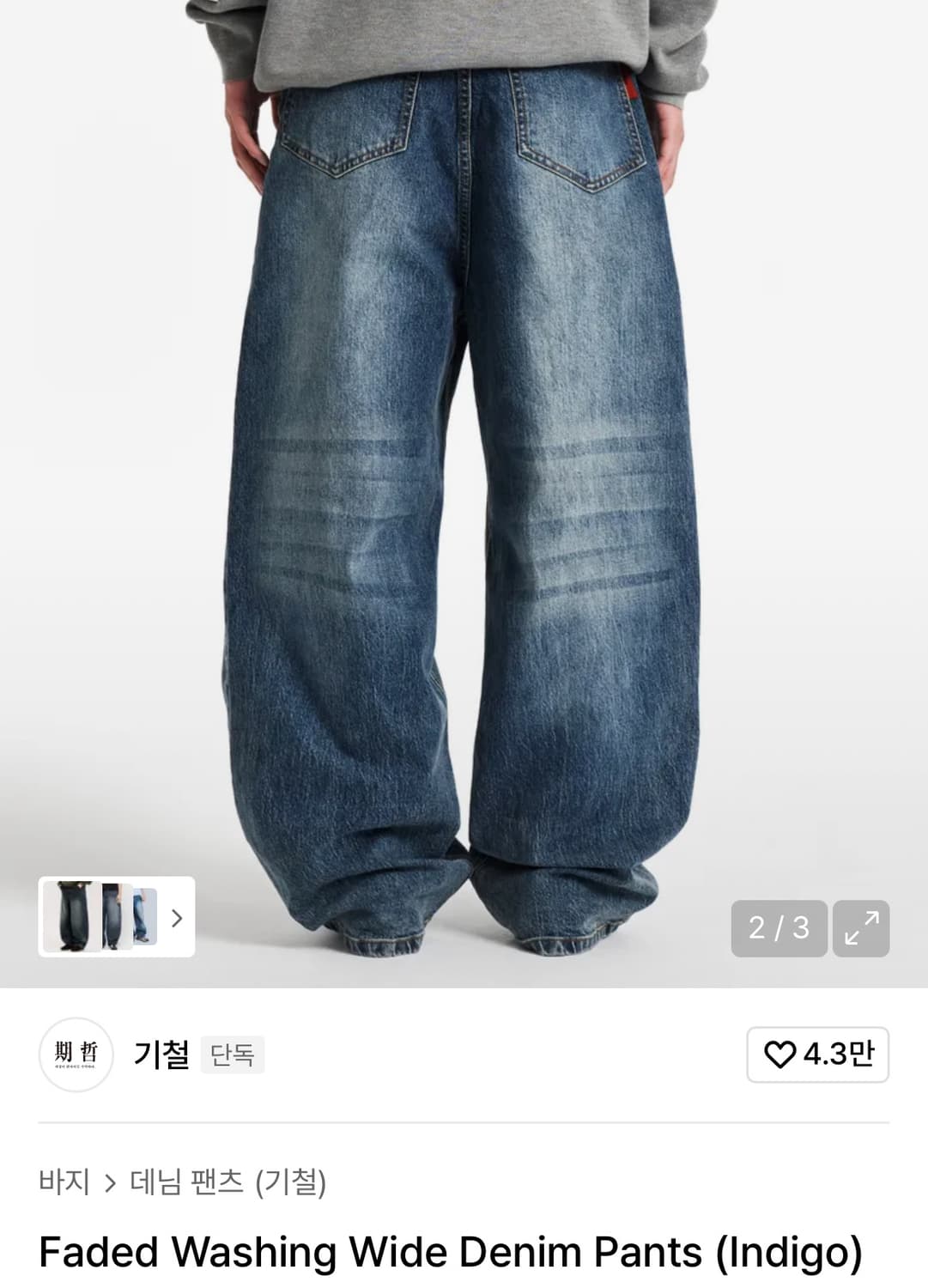 기철 와이드 데님 팬츠 S 상품이미지2