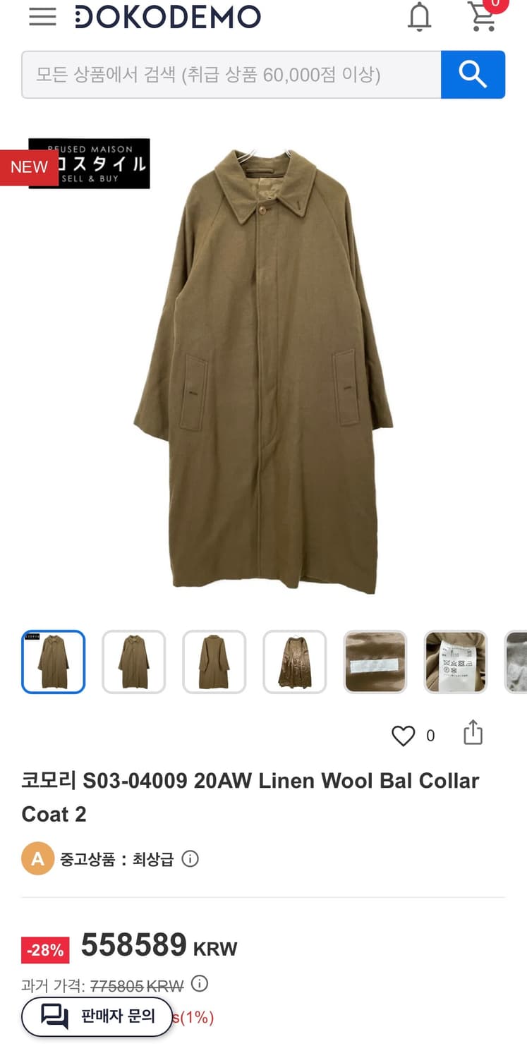 Comoli wool coat 코모리 울코트 상품이미지1