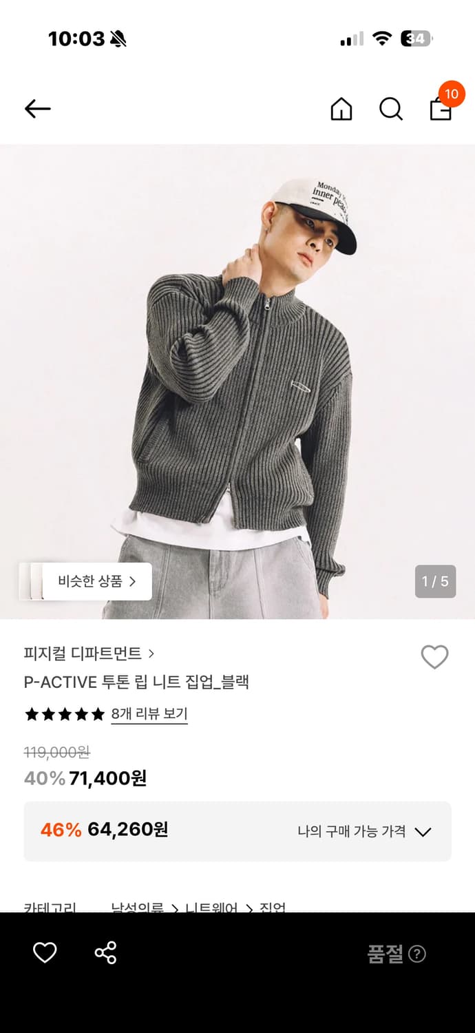 피지컬 디파트먼트 니트 집업 상품이미지1