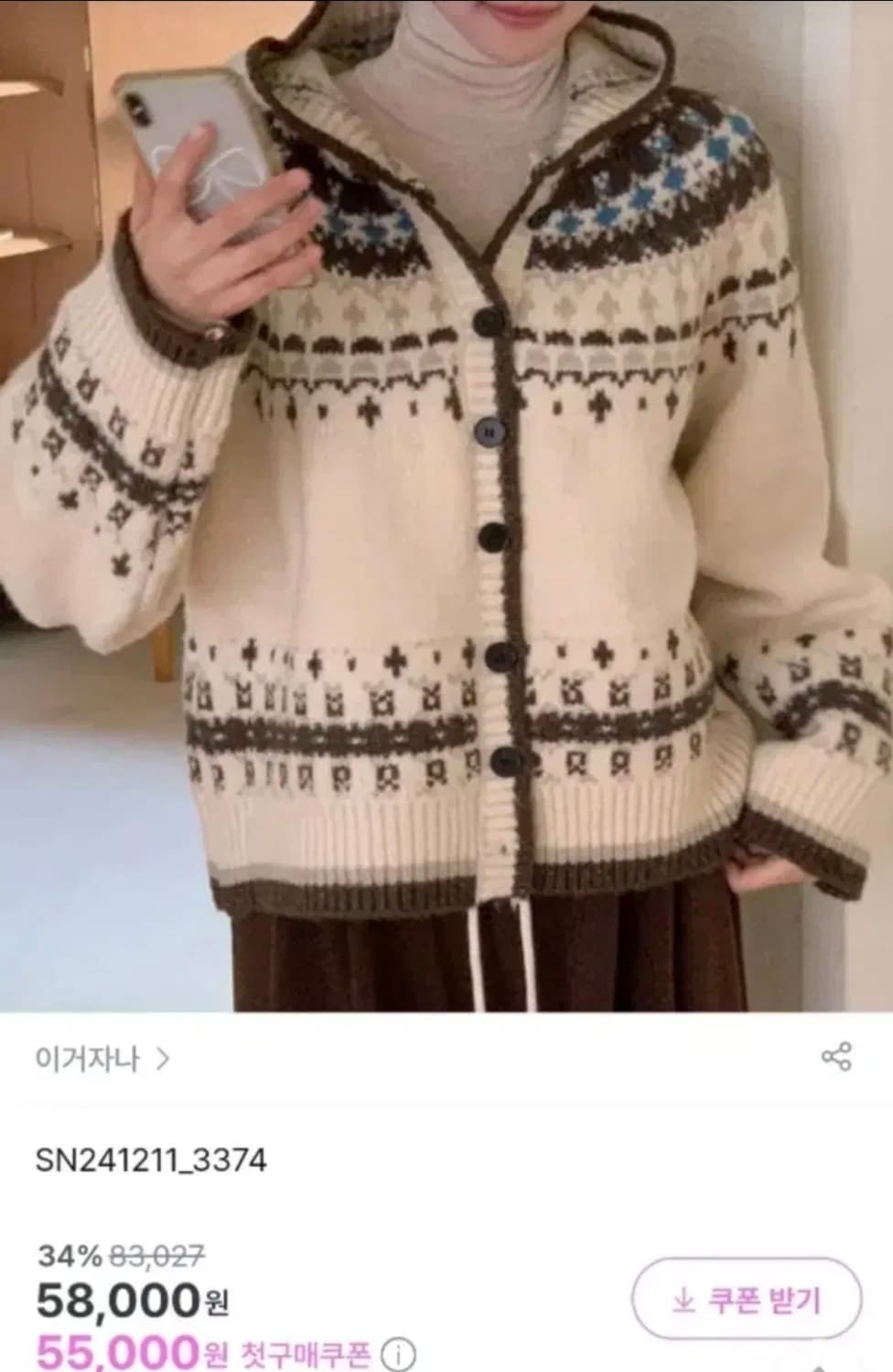 새것상태 에이블리 지그재그 고급 노르딕니트 가디건 상품이미지1