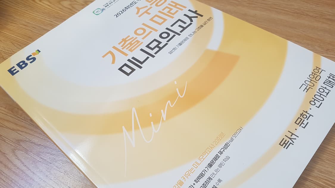 EBS 수능 기출의 미래 국어영역 독서 문학 언어와 매체 상품이미지8