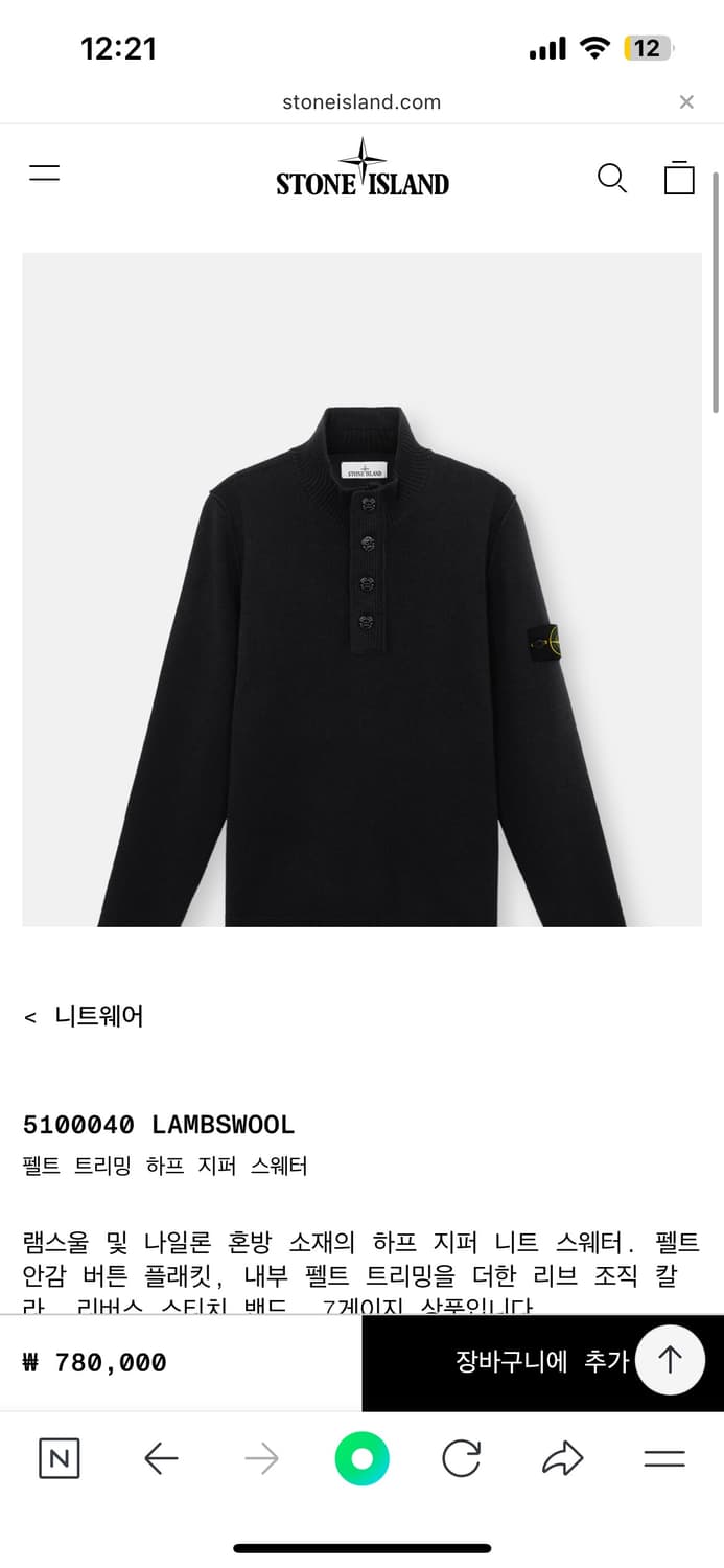 스톤 아일랜드 하프집업25fw 상품이미지1