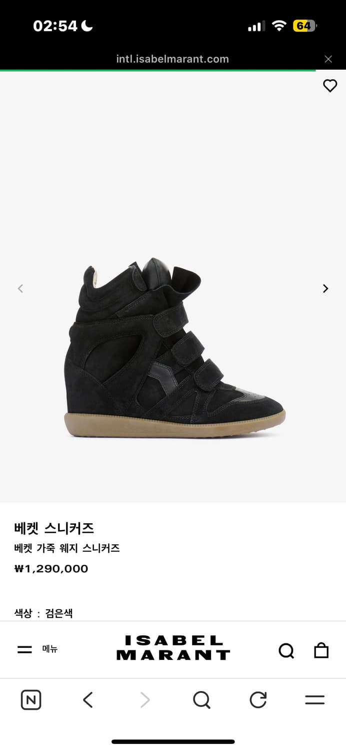 (구해요) 이자벨마랑 베켓 스니커즈 상품이미지1