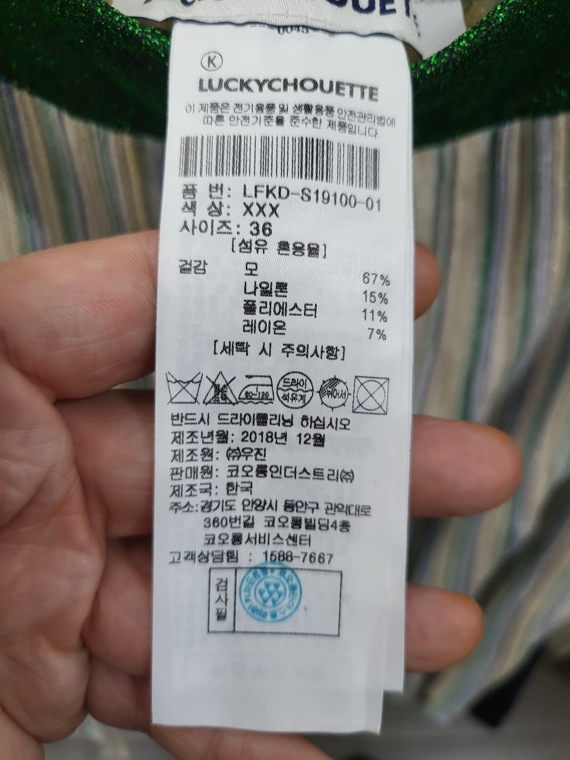 럭키슈에뜨 여성 모직 치마 상품이미지4