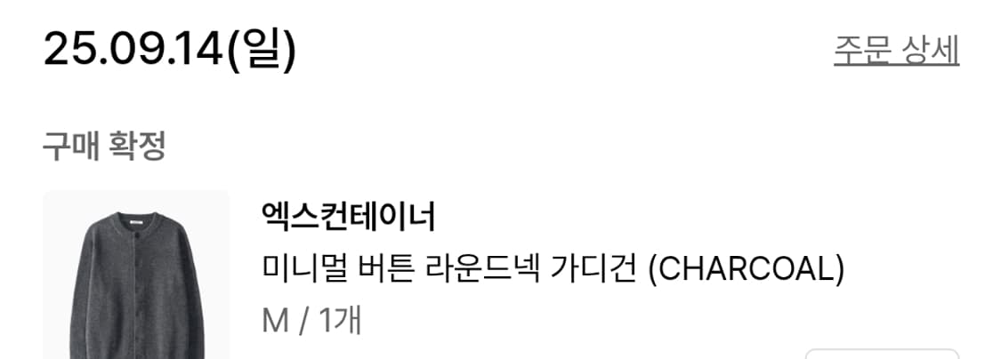 엑스컨테이너_미니멀 버튼 라운드넥 가디건_차콜_M 상품이미지3