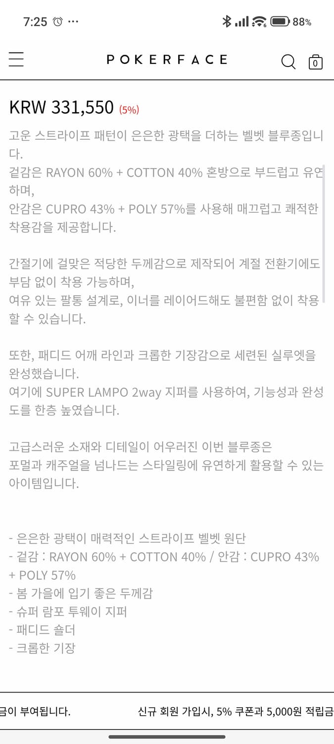 포커페이스 블랙 스트라이프 벨벳 블루종 50사이즈 상품이미지6