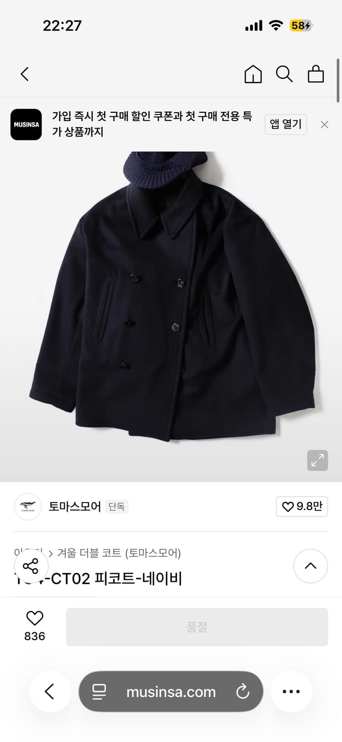 [구매] 토마스모어 피코트 삽니다 상품이미지1