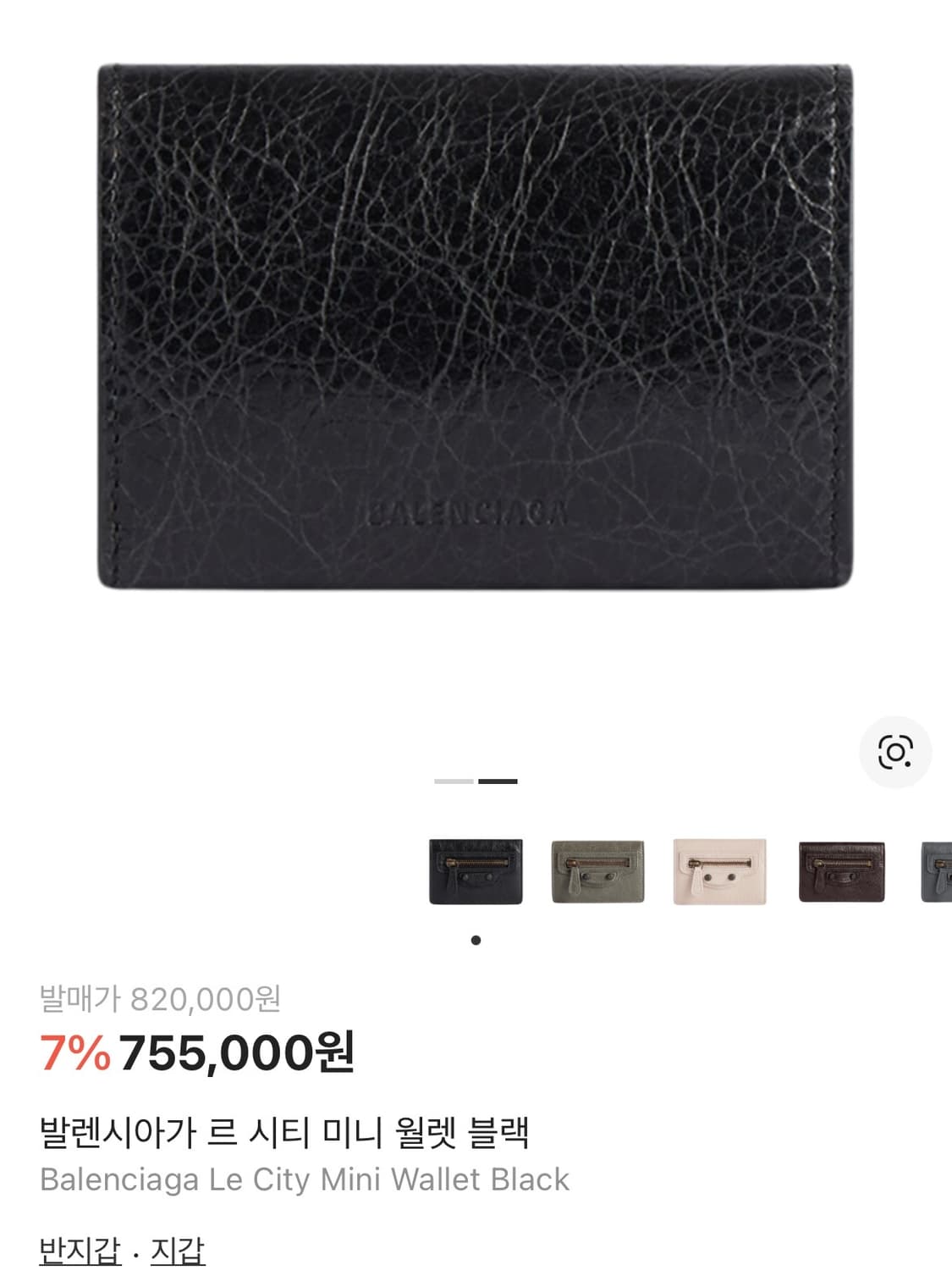 발렌시아가 르 시티 미니 월렛 블랙 상품이미지3