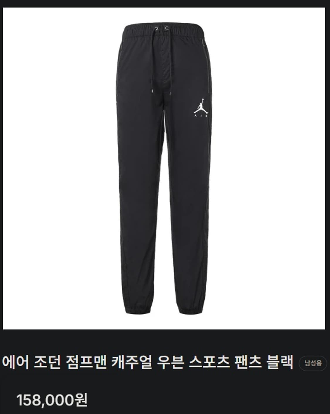 나이키  조던 점프맨 우븐  팬츠  상품이미지8