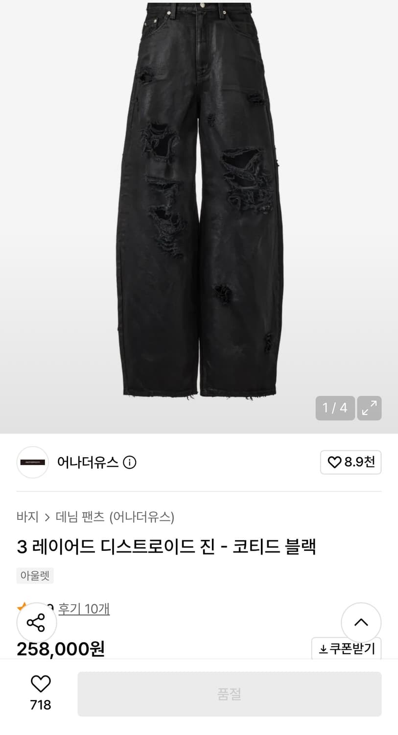 어나더유스 디스트로이드진 상품이미지1