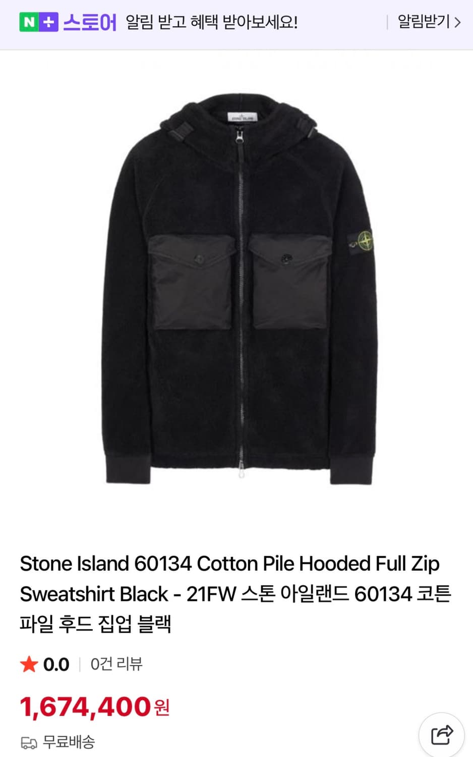 스톤아일랜드 후리스 s사이즈 상품이미지4