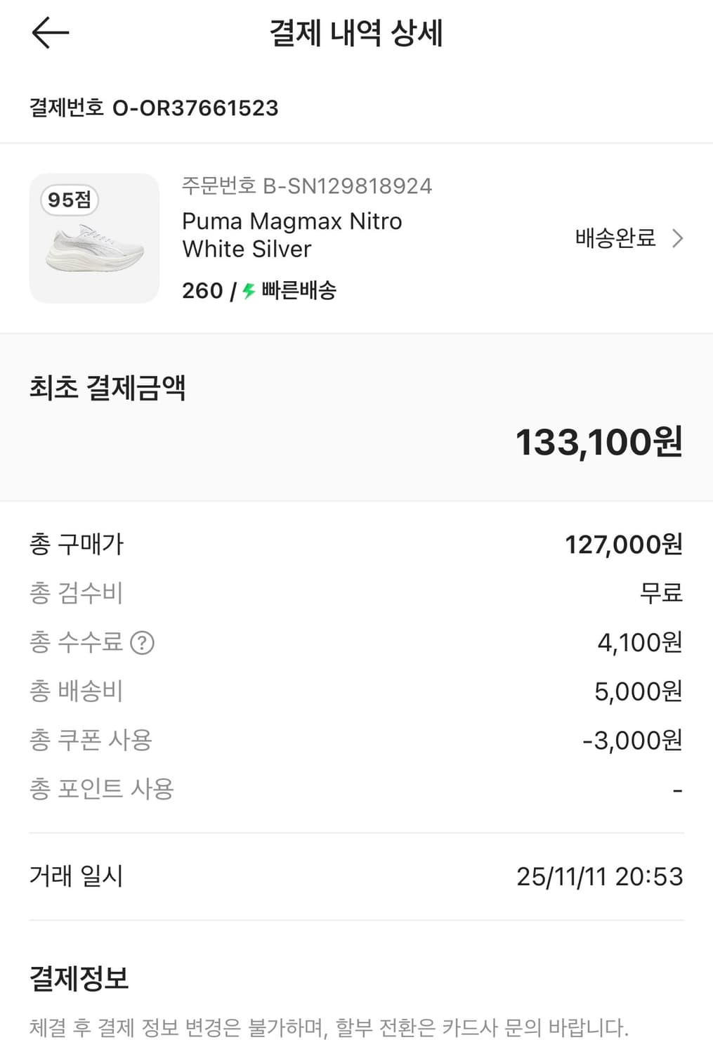 푸마 매그맥스 나이트로 260 상품이미지7