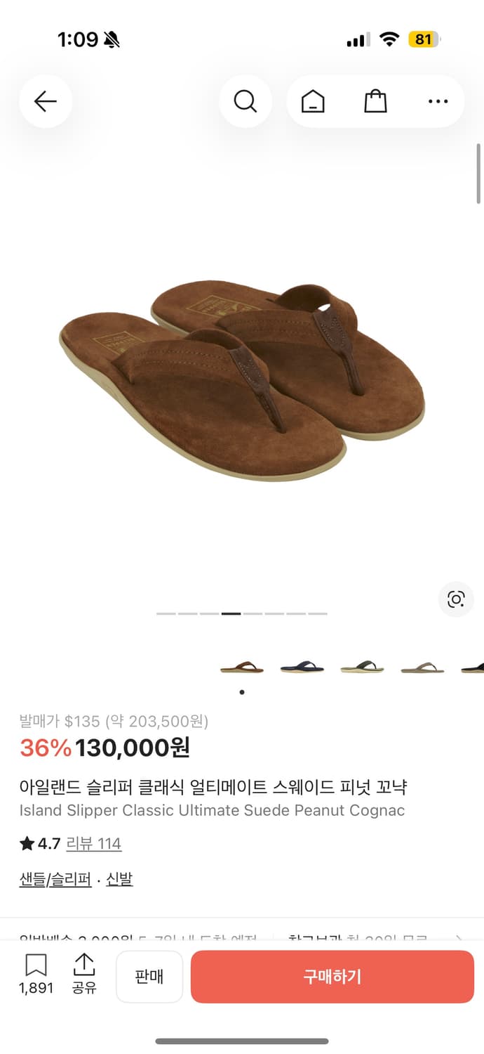 (구매) 아일랜드 슬리퍼 피넛 11사이즈 상품이미지1