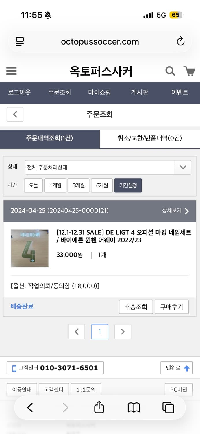 22-23 바이에른 뮌헨 어웨이 더리흐트 정품 유니폼 상품이미지8