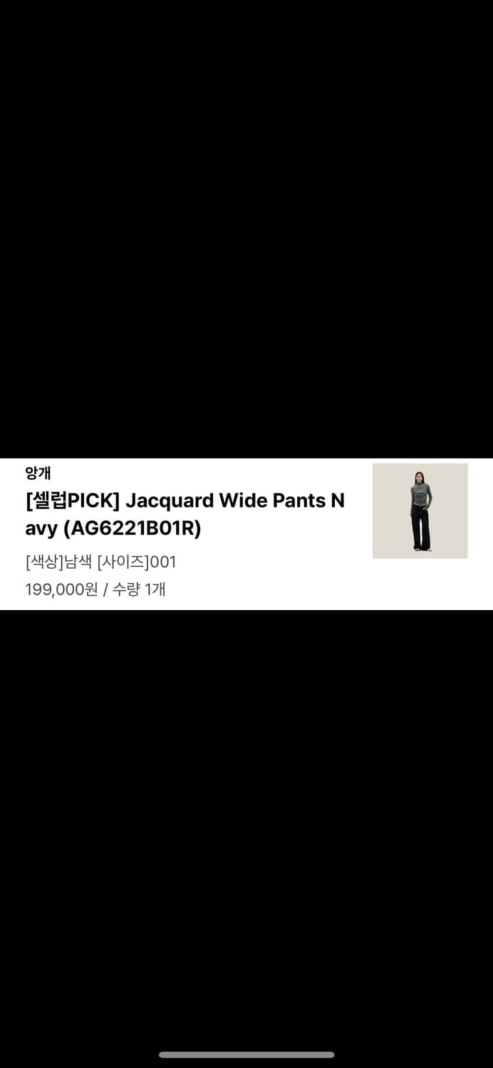 [김나영픽] 앙개 Jacquard Wide Pants Navy 상품이미지5