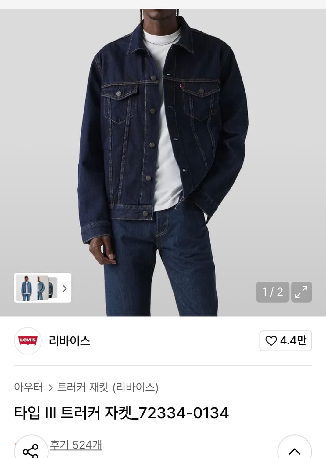 리바이스 타입3 트러커 데님자켓 L 상품이미지3