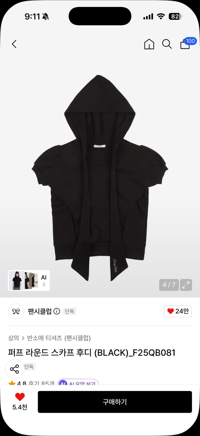 팬시클럽 퍼프 라운드 스카푸 후디 상품이미지1