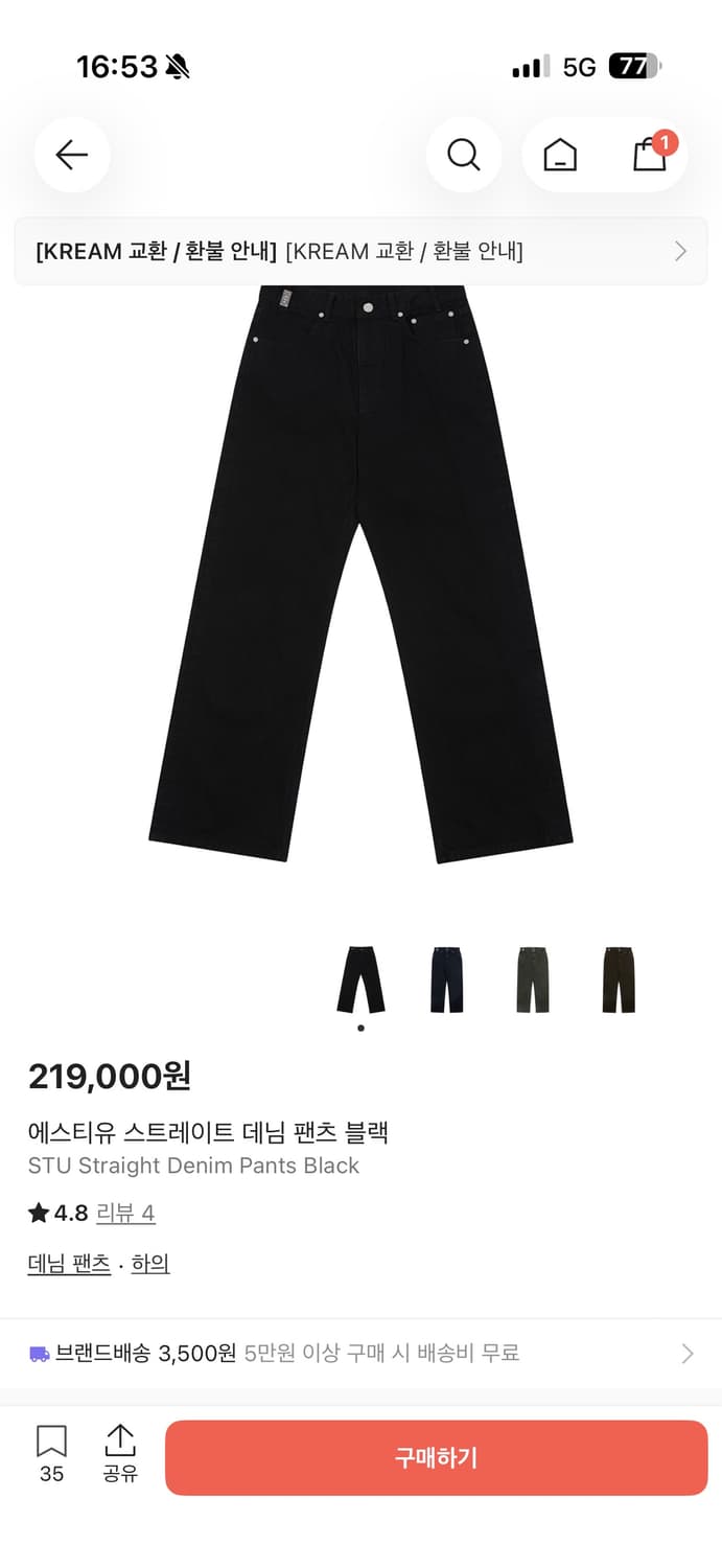 STU 스트레이트 데님팬츠 블랙S 상품이미지1