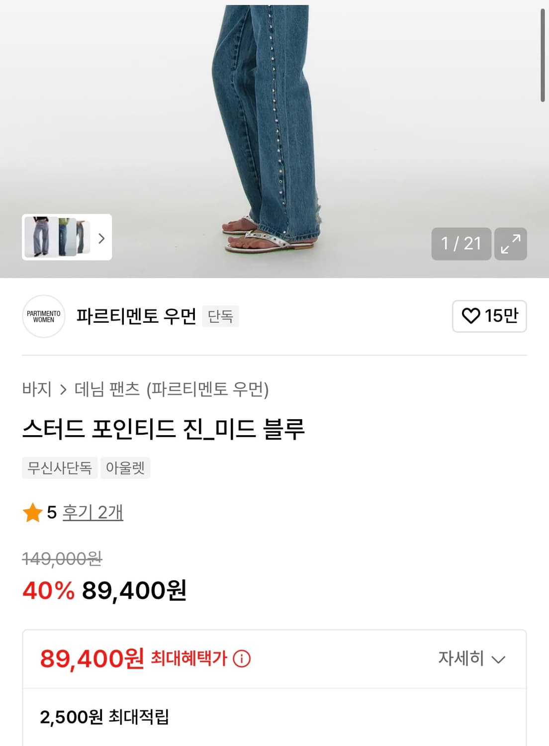 파르티멘토 우먼 스터드 포인티드 진_미드 블루 상품이미지2