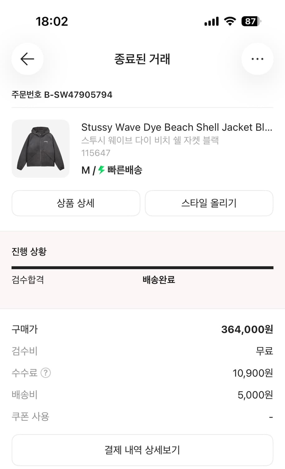 스투시 바람막이 m 판매합니다 상품이미지1