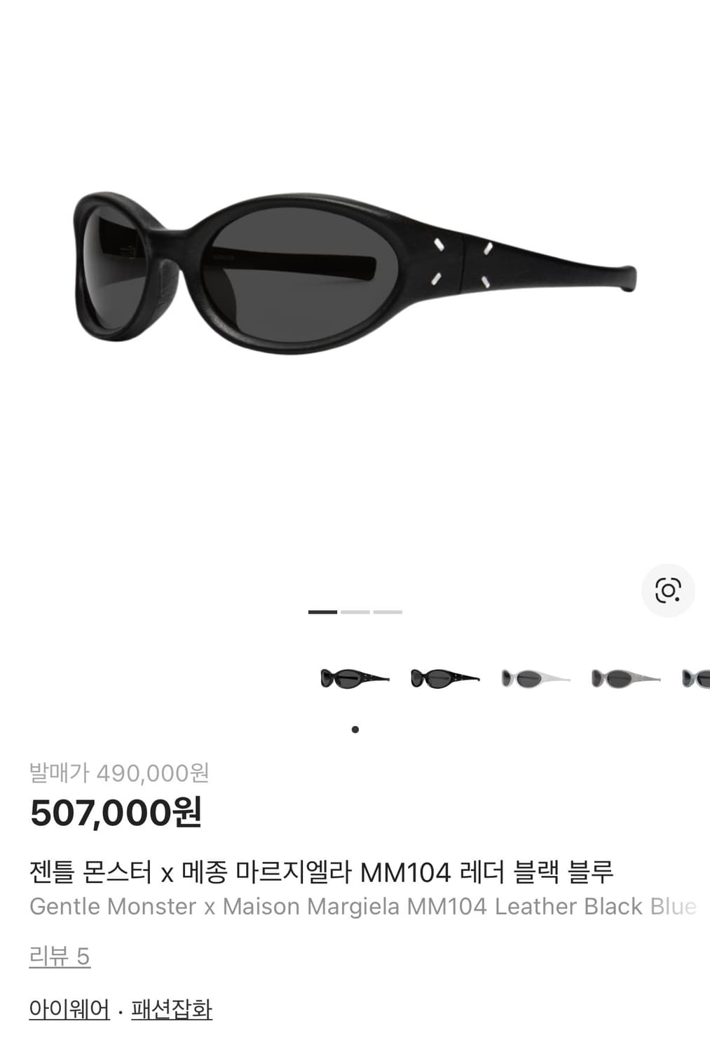 젠틀 몬스터 x 메종 마르지엘라 MM104 레더 블랙 블루 상품이미지4