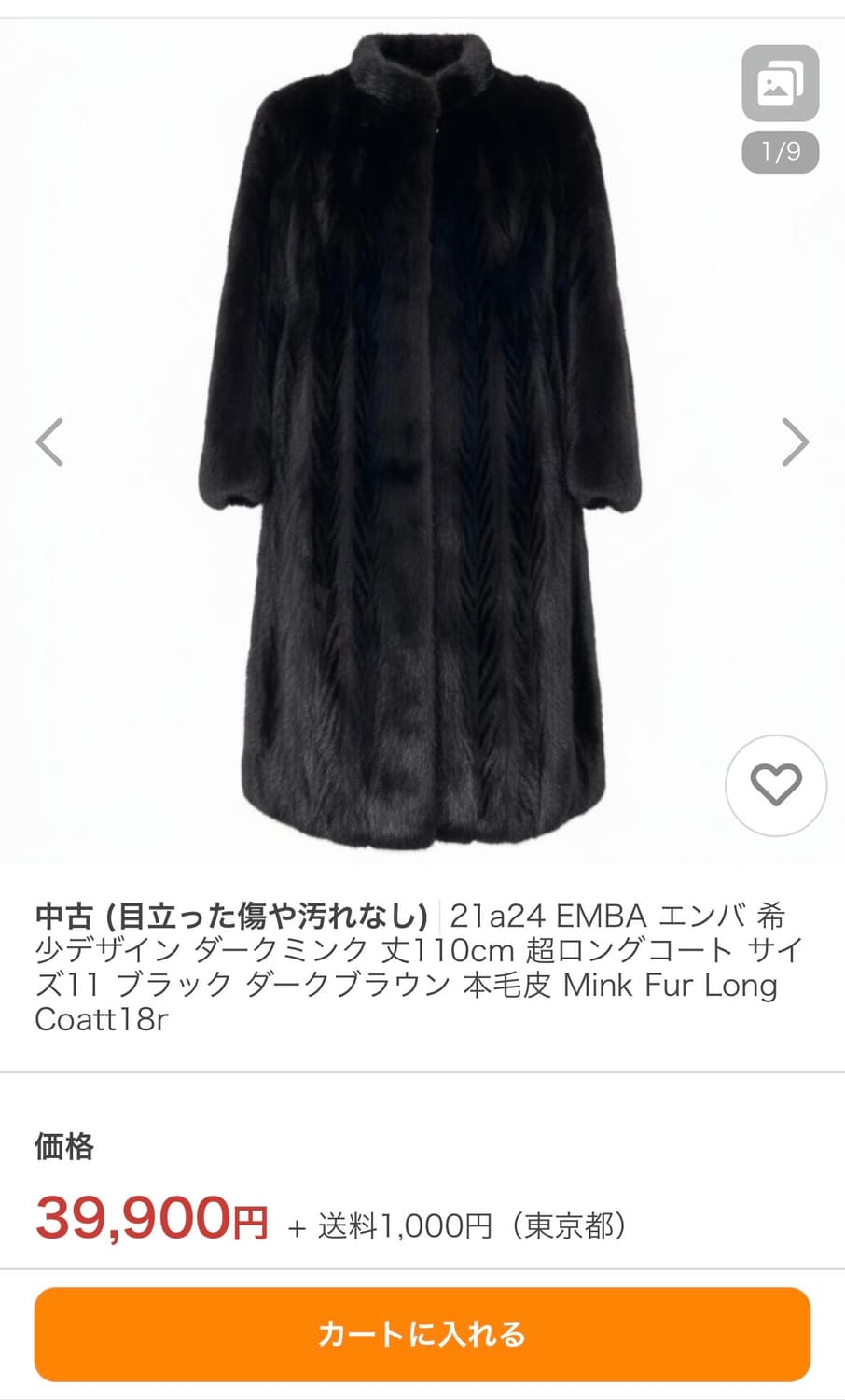 EMBA 쉬어드 밍크 코트 (일본 백화점 전문 모피 브랜드) 상품이미지10