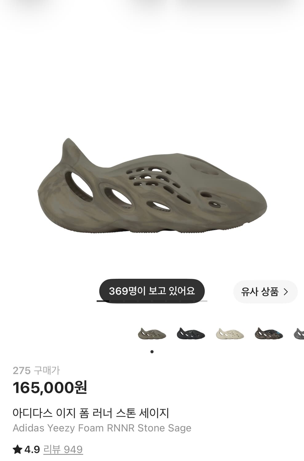9) YEEZY 폼 러너 스톤 세이지 상품이미지5
