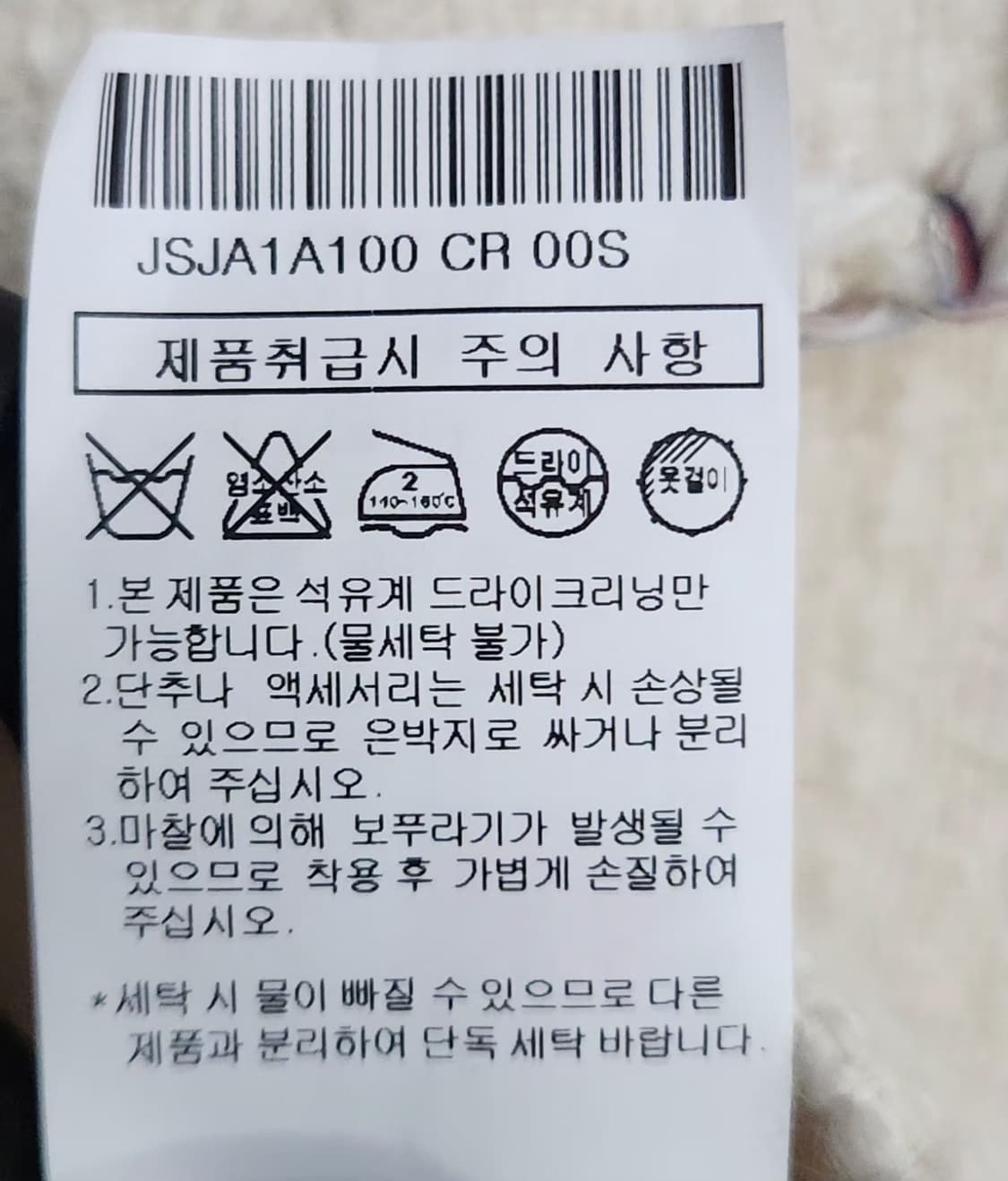 질스튜어트 90 55 트위드자켓 상품이미지6