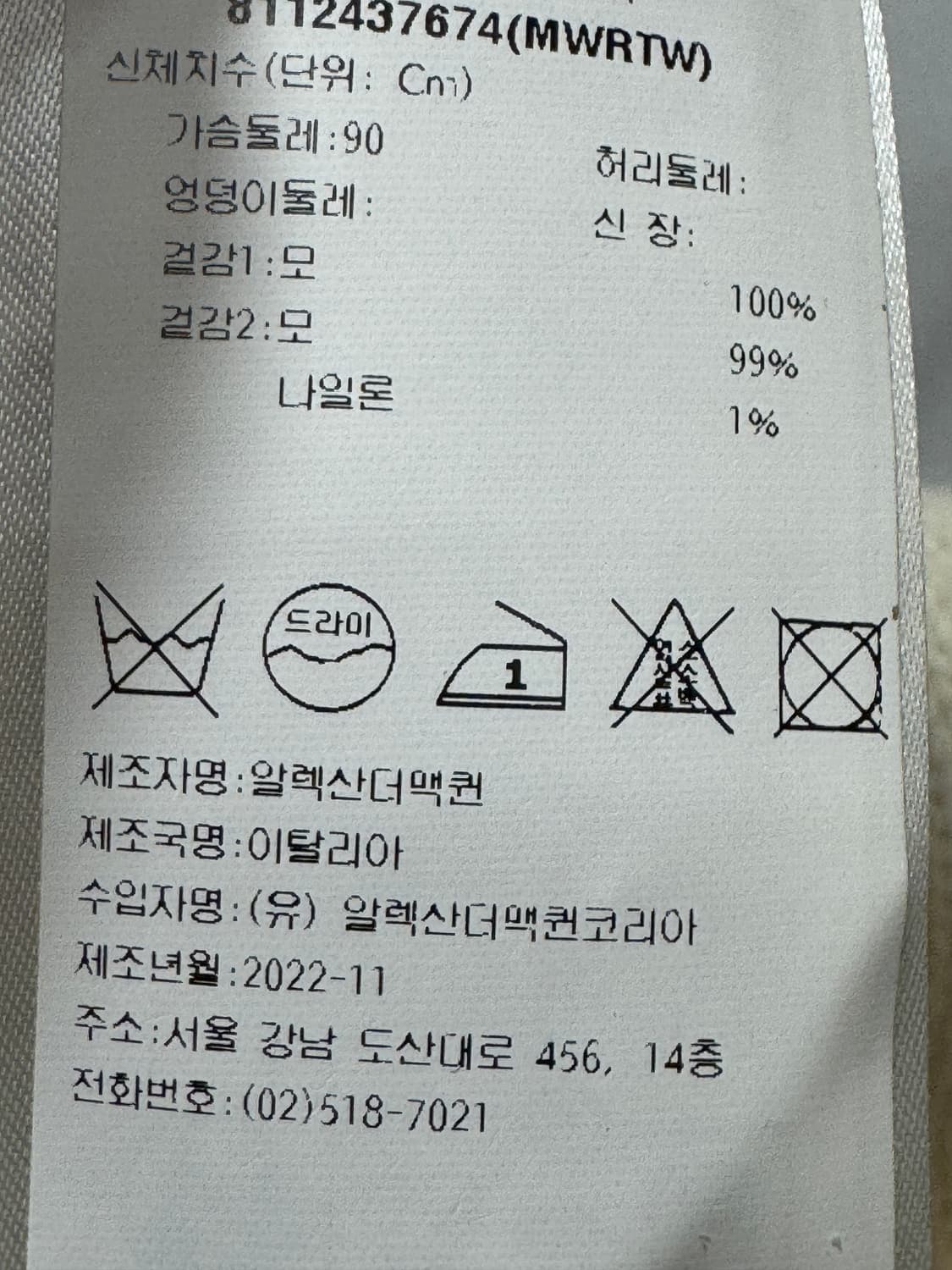백화점판 알렉산더맥퀸 크롭 니트 M  상품이미지3