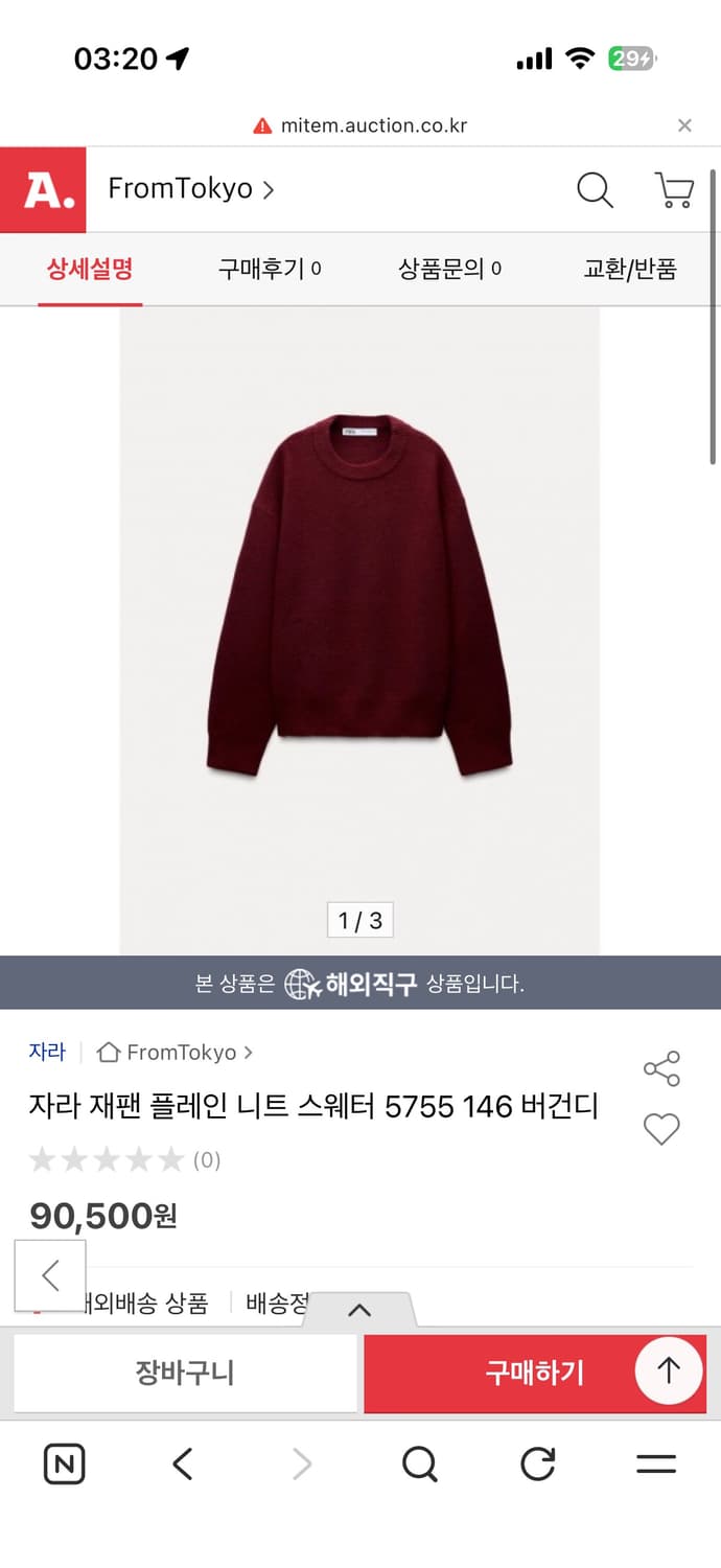 자라 플레인 니트 스웨터 버건디 상품이미지3