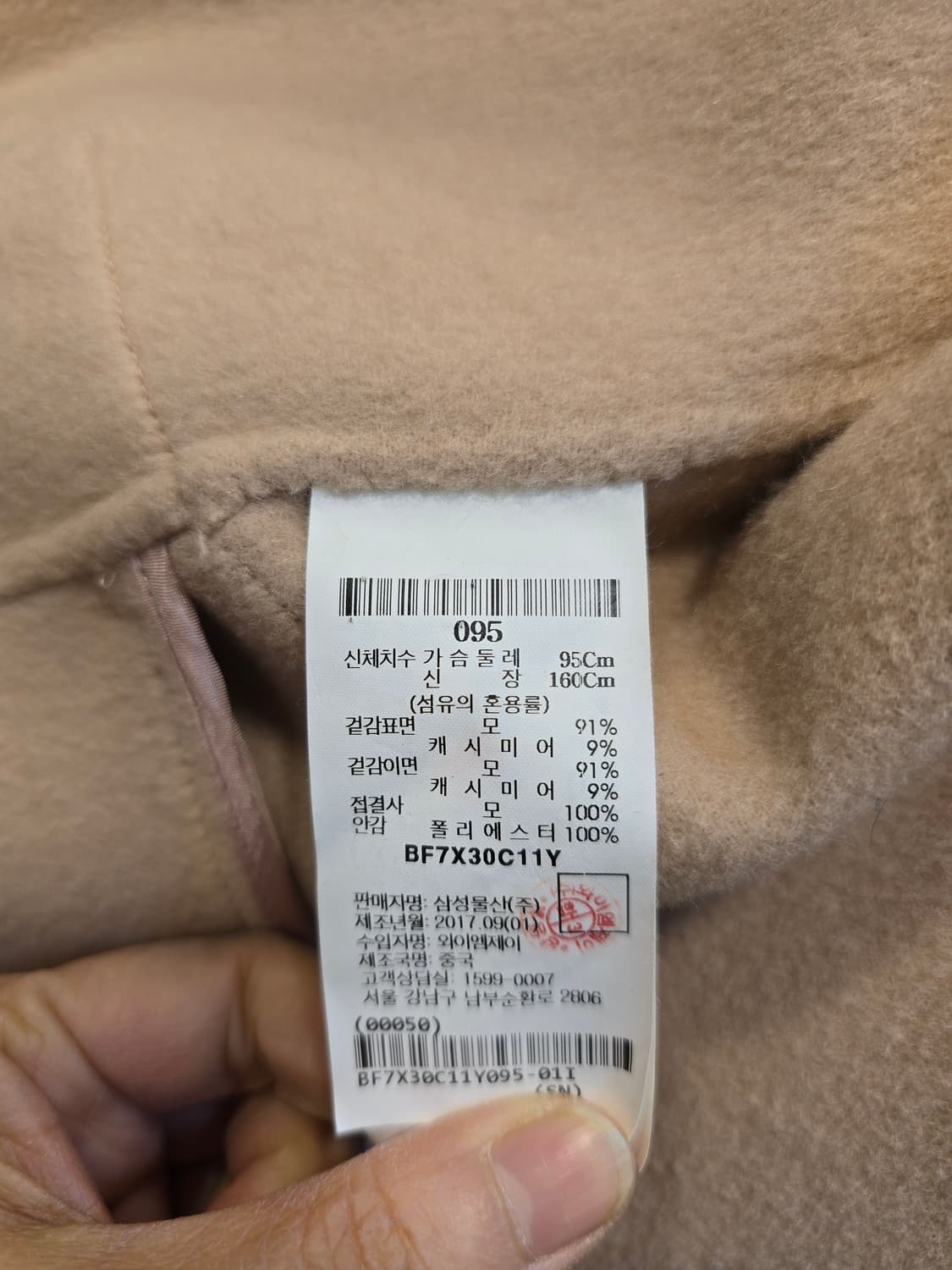 빈폴 핸드메이드 모+캐시미어 롱 코트 95(95) 상품이미지8