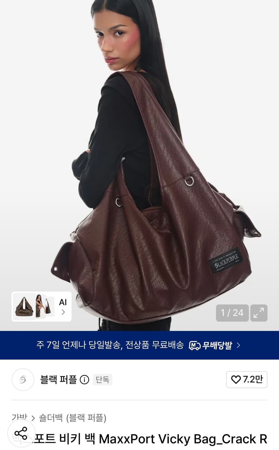 블랙퍼플 맥스포트비키백 크랙레드 팝니다 상품이미지1