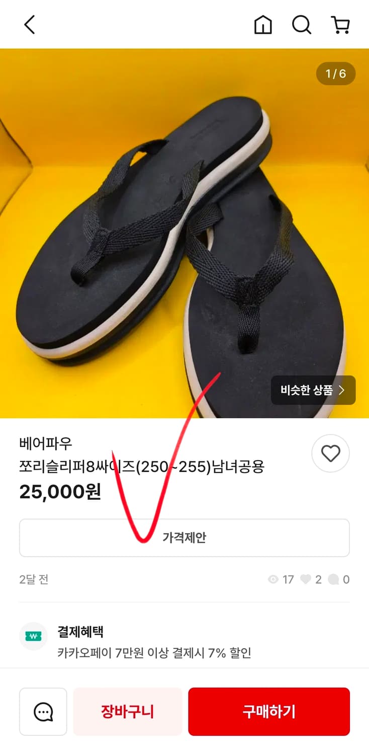 새상품 New 베어파우 BEARPAW 블랙 쪼리 웨지힐 샌들 230 상품이미지6