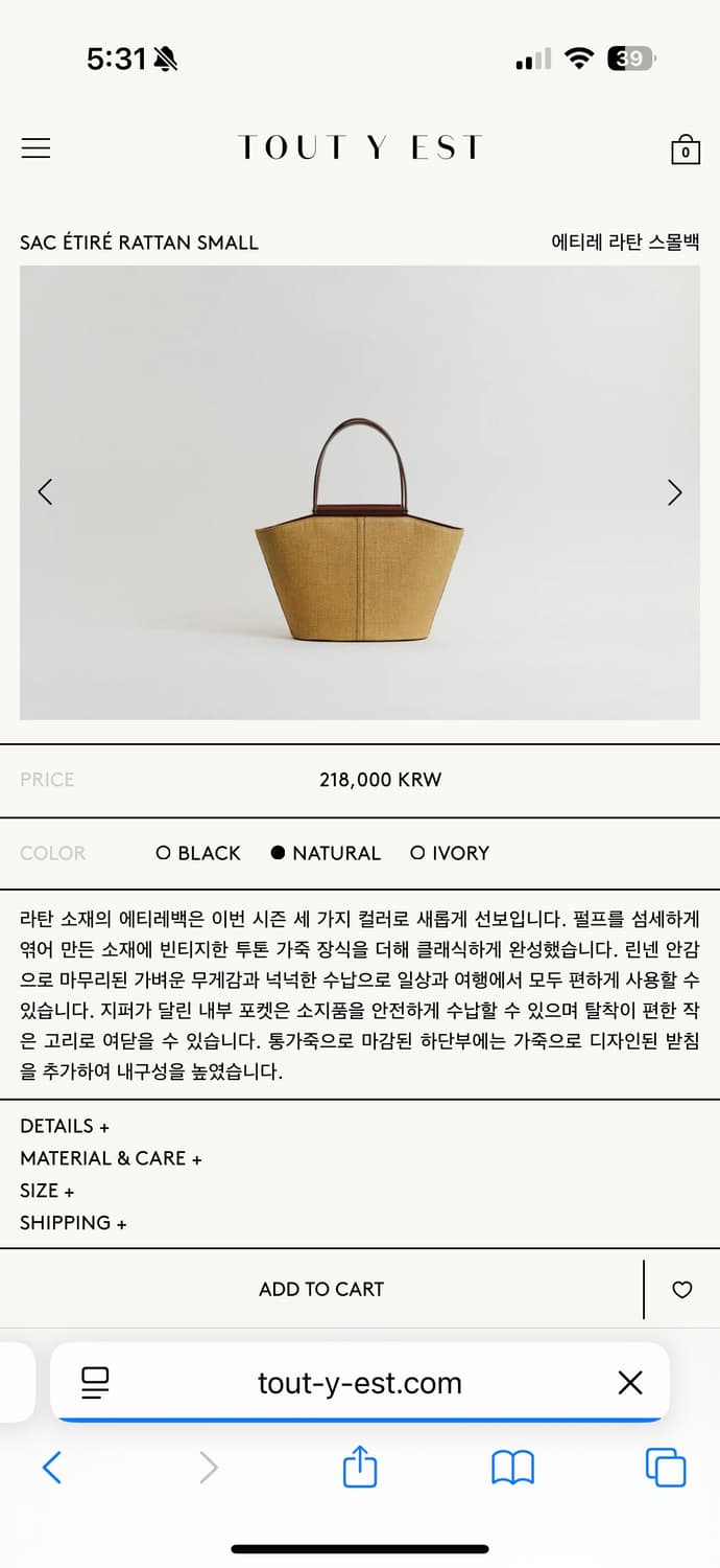 투티에 에티레 스몰 라탄 3컬러!!!! 새상품 상품이미지1