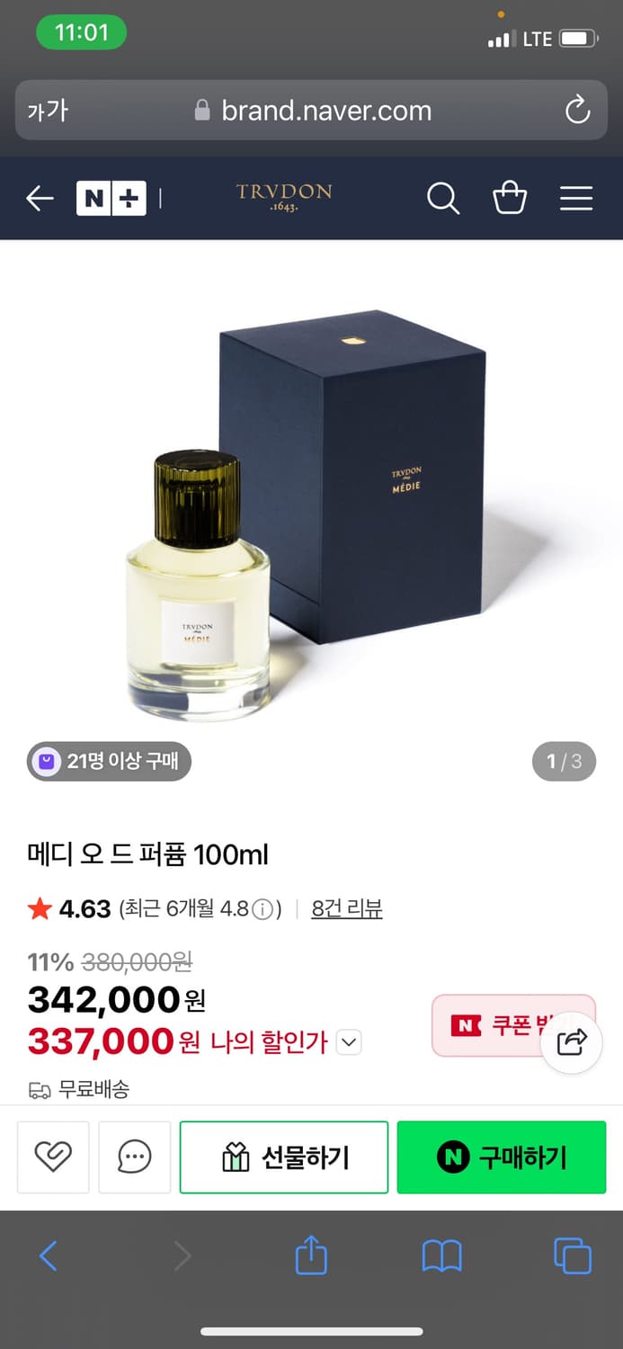트루동 메디향수 100ml 새제품 판매합니다. 상품이미지2
