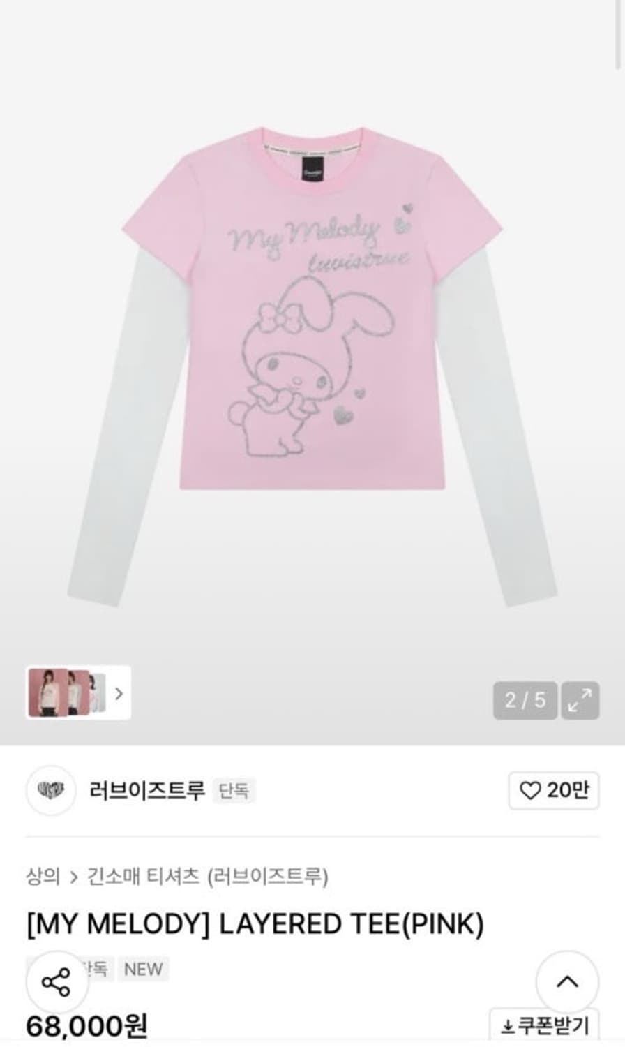 러브이즈트루 마이멜로디 레이어드 티 LAYERED TEE (PINK) 상품이미지1