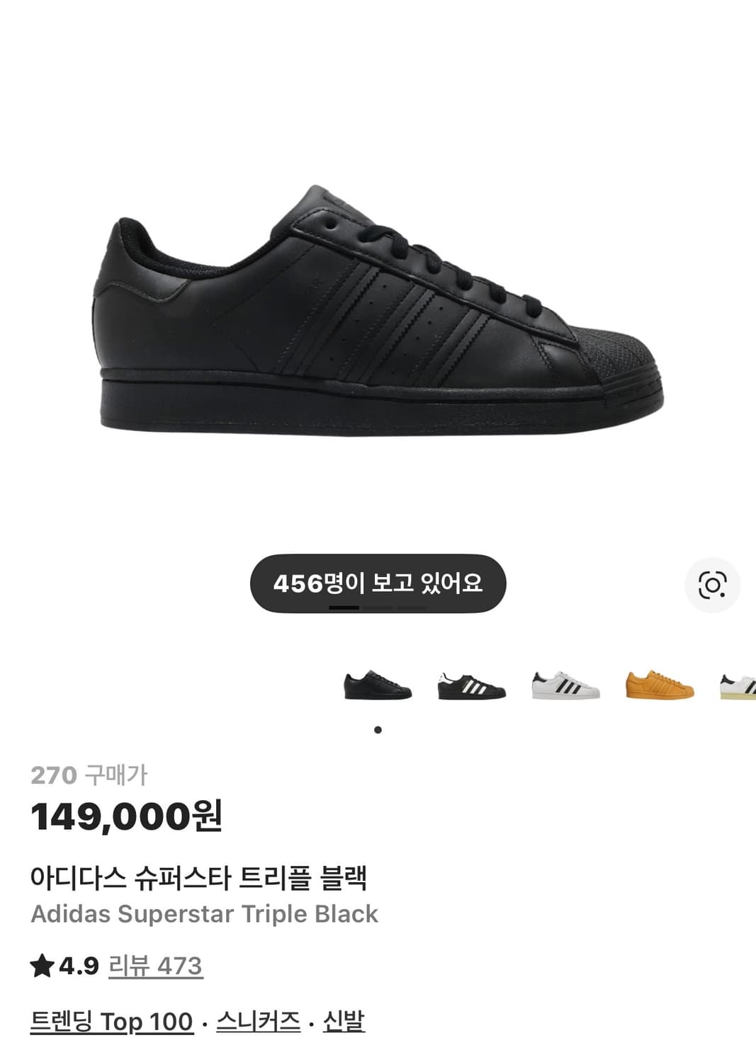 아디다스 슈퍼스타 트리플 블랙 270 상품이미지1