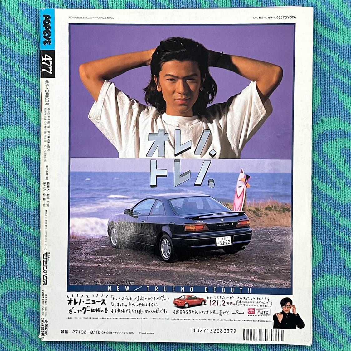 POPEYE 뽀빠이 1995년 시노하라료코 커버 일본잡지 해외잡지  상품이미지2