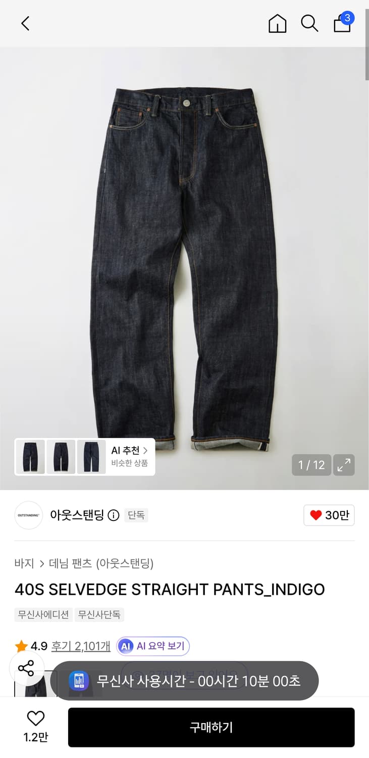아웃스탠딩 40s 셀비지 데님 인디고 S 상품이미지4