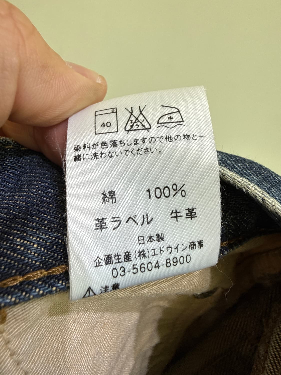EDWIN (Made in Japan) 데님 팬츠  상품이미지10