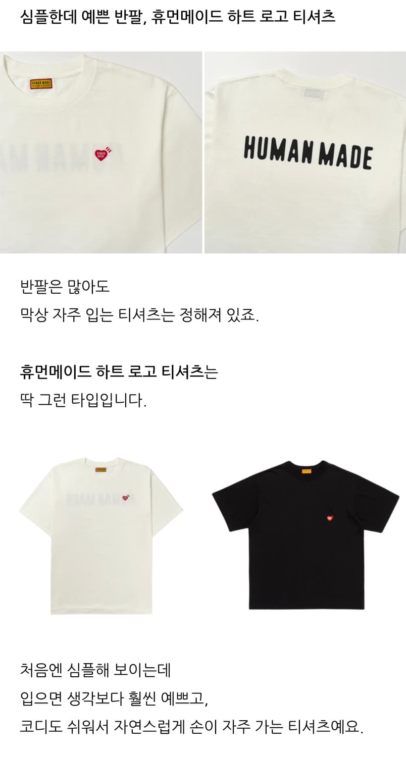 휴먼메이드 하트로고 티셔츠 상품이미지3