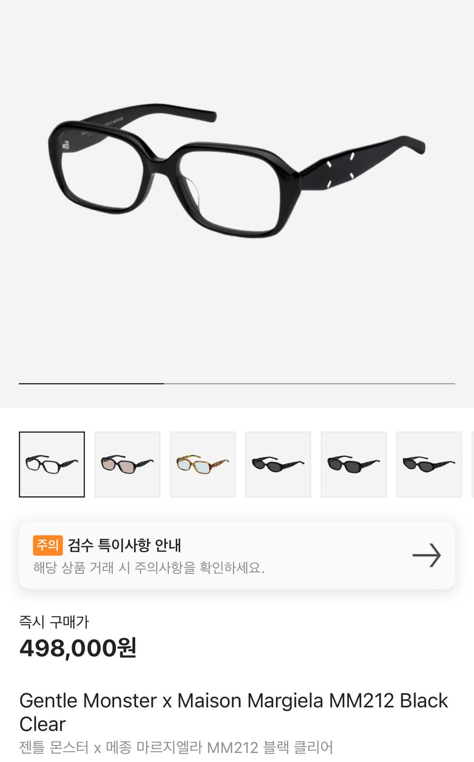 [새상품] 젠틀 몬스터 x 메종 마르지엘라 MM212 블랙 클리어 상품이미지6