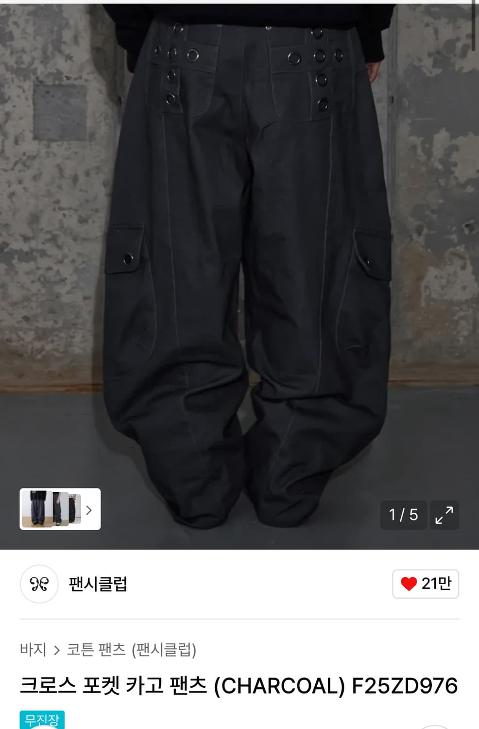 팬시클럽 크로스 포켓 카고 팬츠 상품이미지1