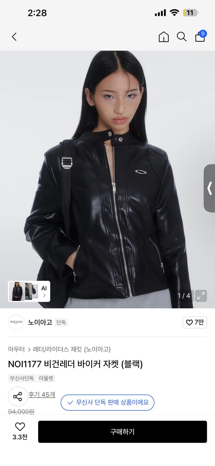 노이아고 비건레더 바이커 자켓 (블랙) 상품이미지1