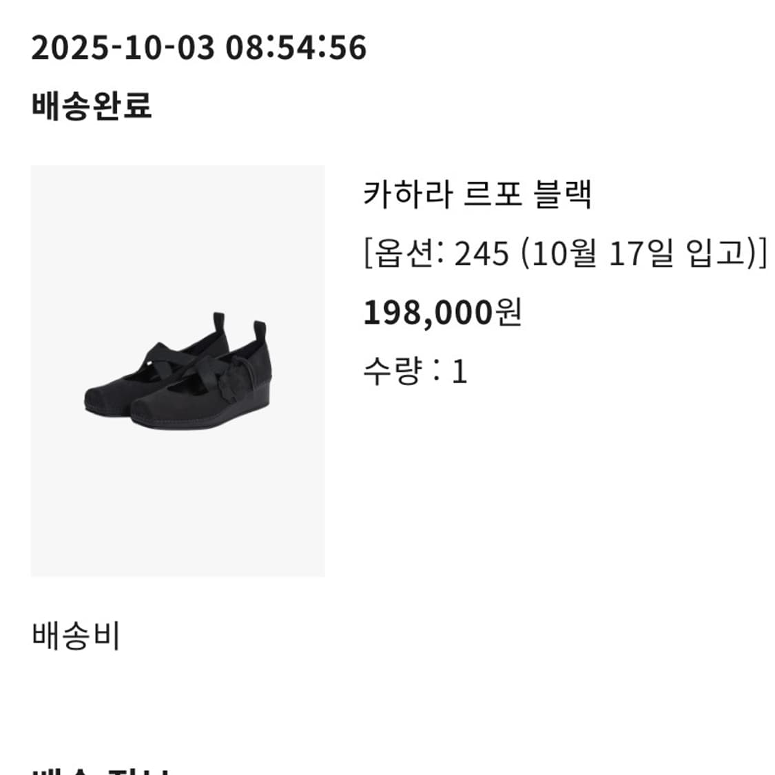 장원영 신발, 카하라 르포 (블랙) 245 상품이미지2