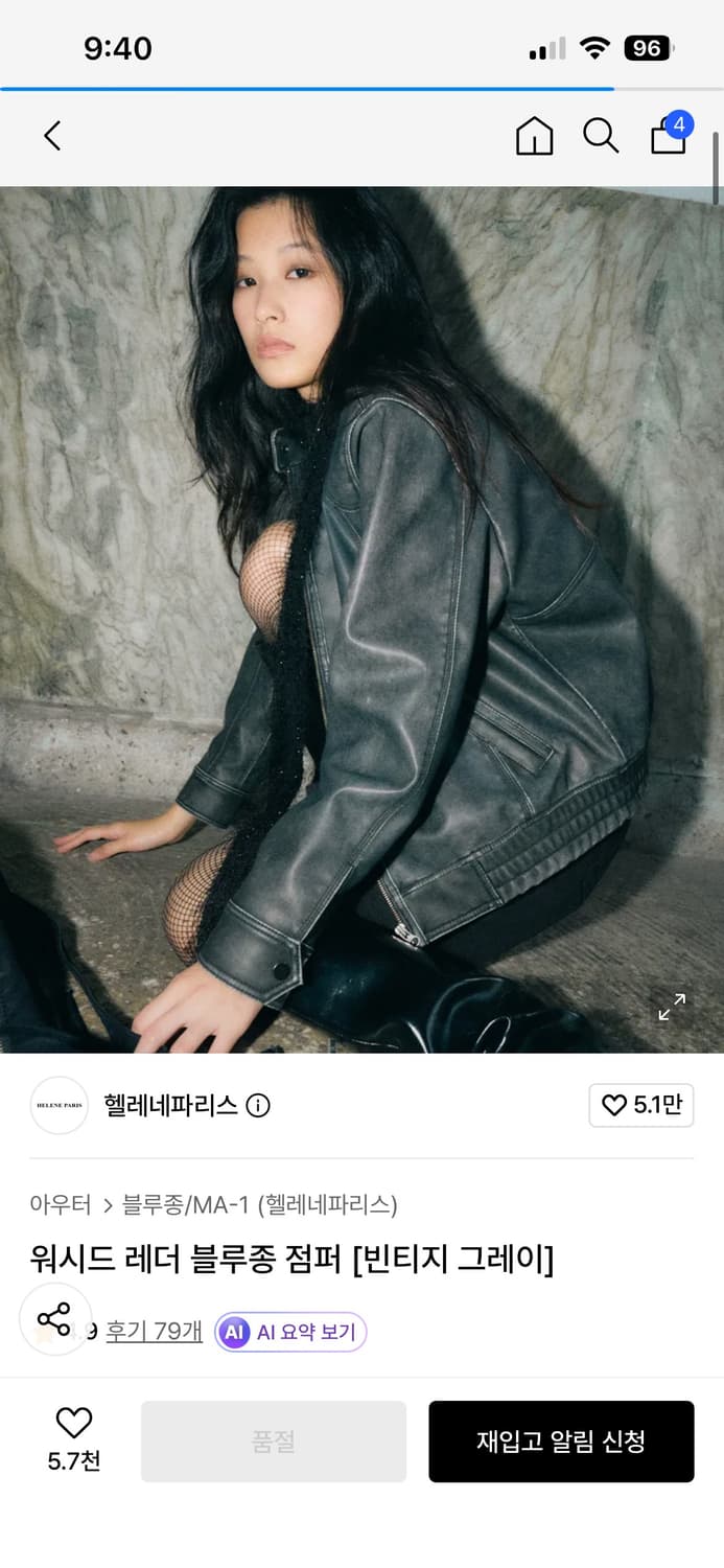 헬레네파리스 워시드 레더 블루종 점퍼 상품이미지1